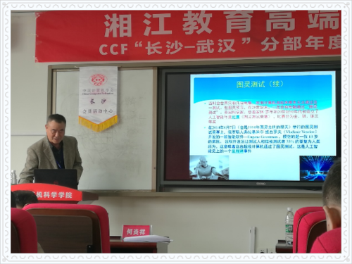 图三:武汉大学何炎祥教授作报告 图三:武汉大学何炎祥教授作报告